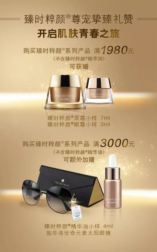 玫琳凯2018年4月促销LumiVie亮采能亮瓶原